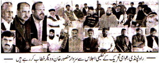 Minhaj-ul-Quran  Print Media Coverage DAILY AZKAR